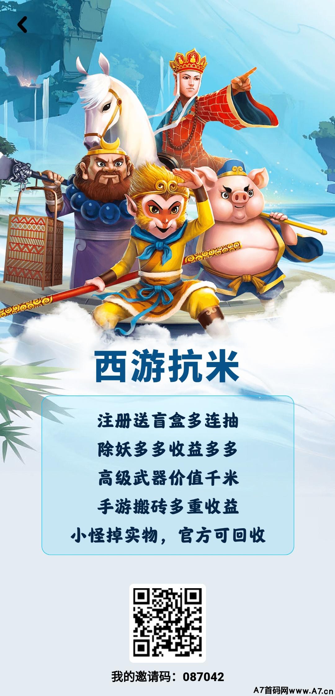 西游抗米，手游传奇打金平台，免费搬砖项目