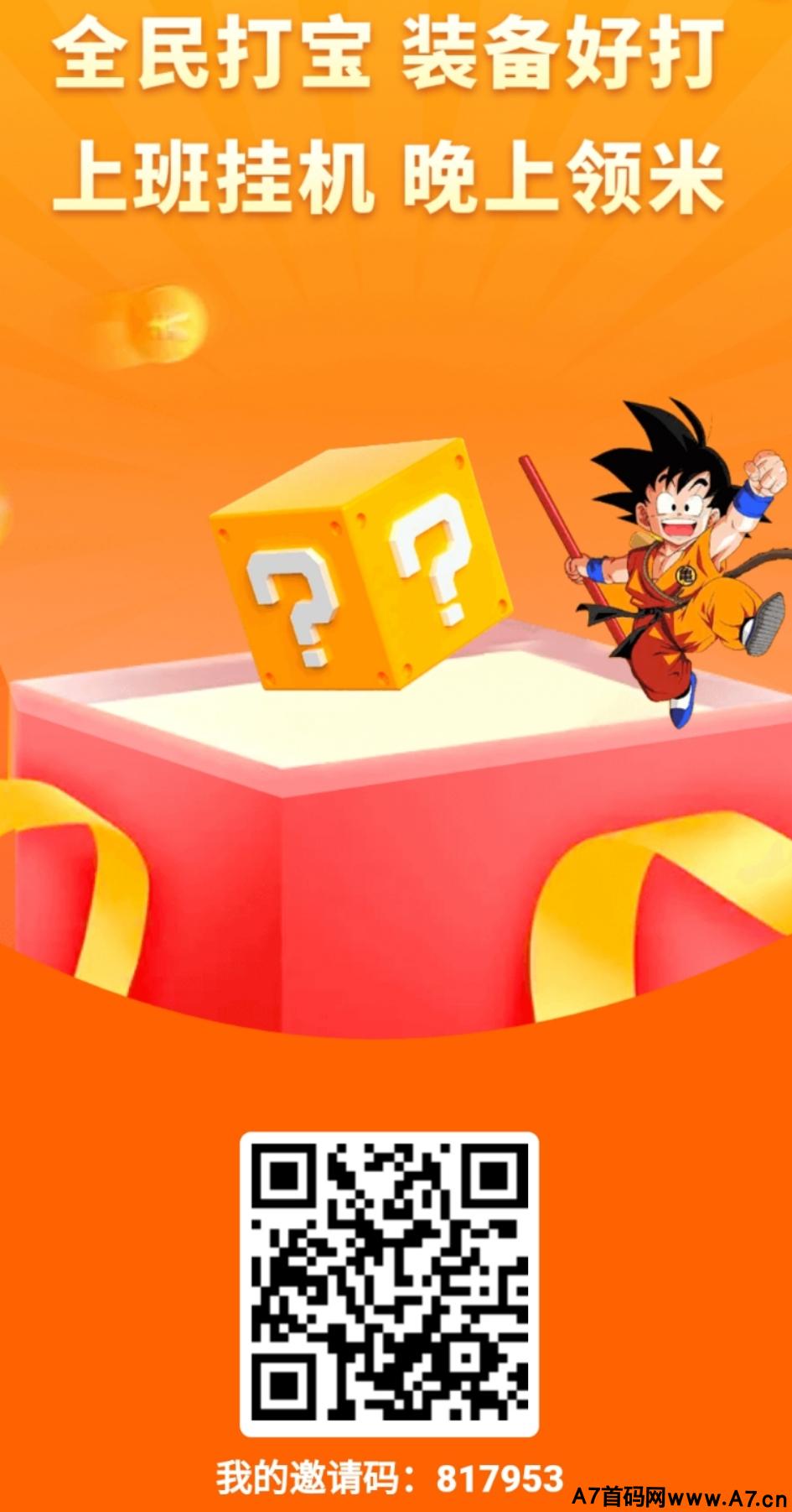 全民打宝传奇搬砖，首码刚出一秒，开盲盒每天分h