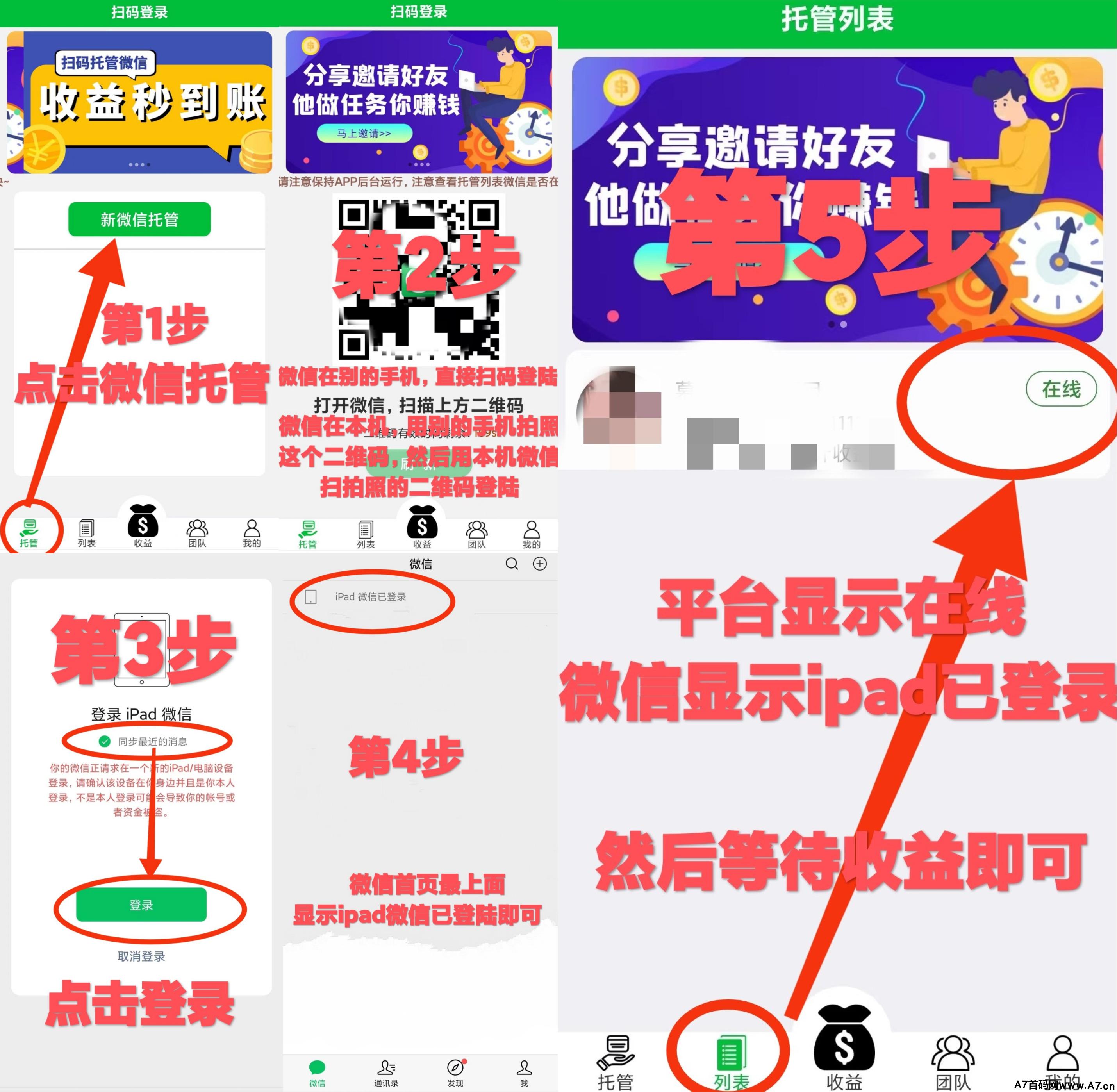 有米微信,上班族副业,单号一天30+多号翻倍