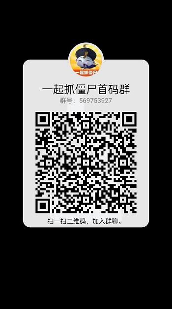 一起抓僵尸，全网最高扶持方案已出，12号首码！最快首发