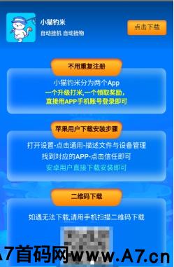 首码项目，副业网赚分享，小猫钓米，自由之刃