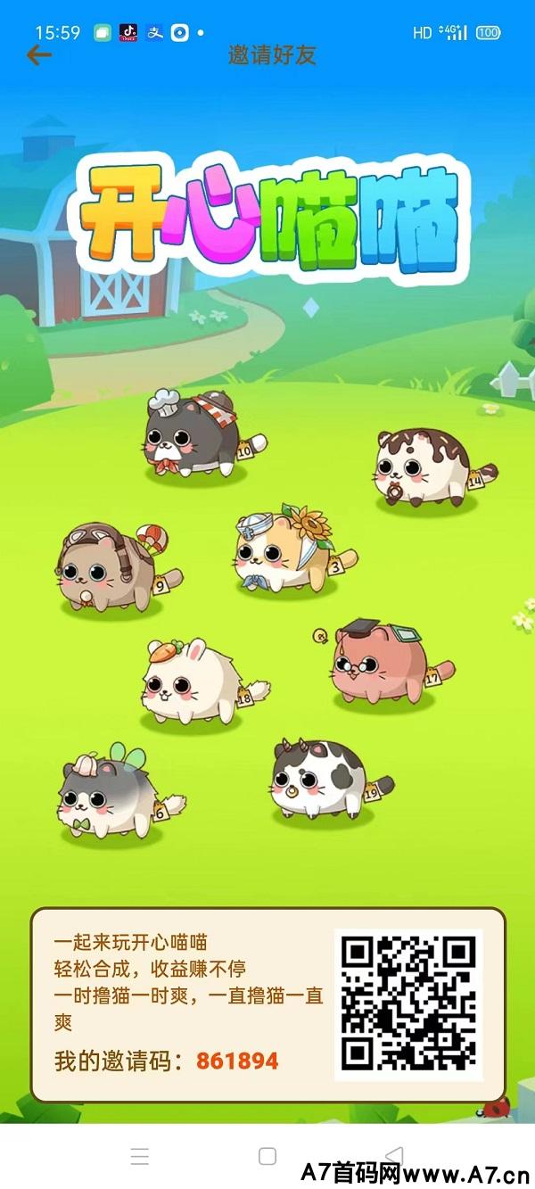 开心喵喵APP，全网首码！首码刚出一秒