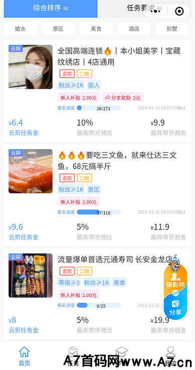 嗅嗅:d音接单视频带货,一条视频几十,还有带货佣金