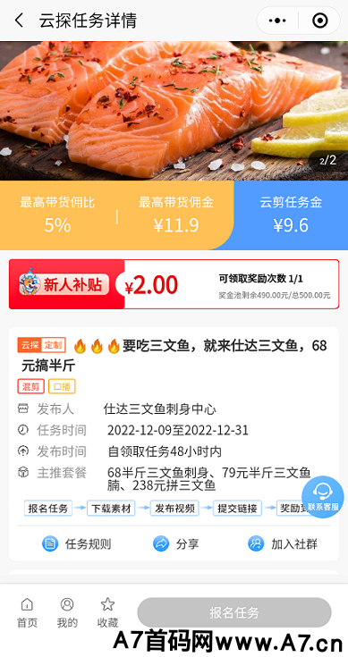 嗅嗅:d音接单视频带货,一条视频几十,还有带货佣金