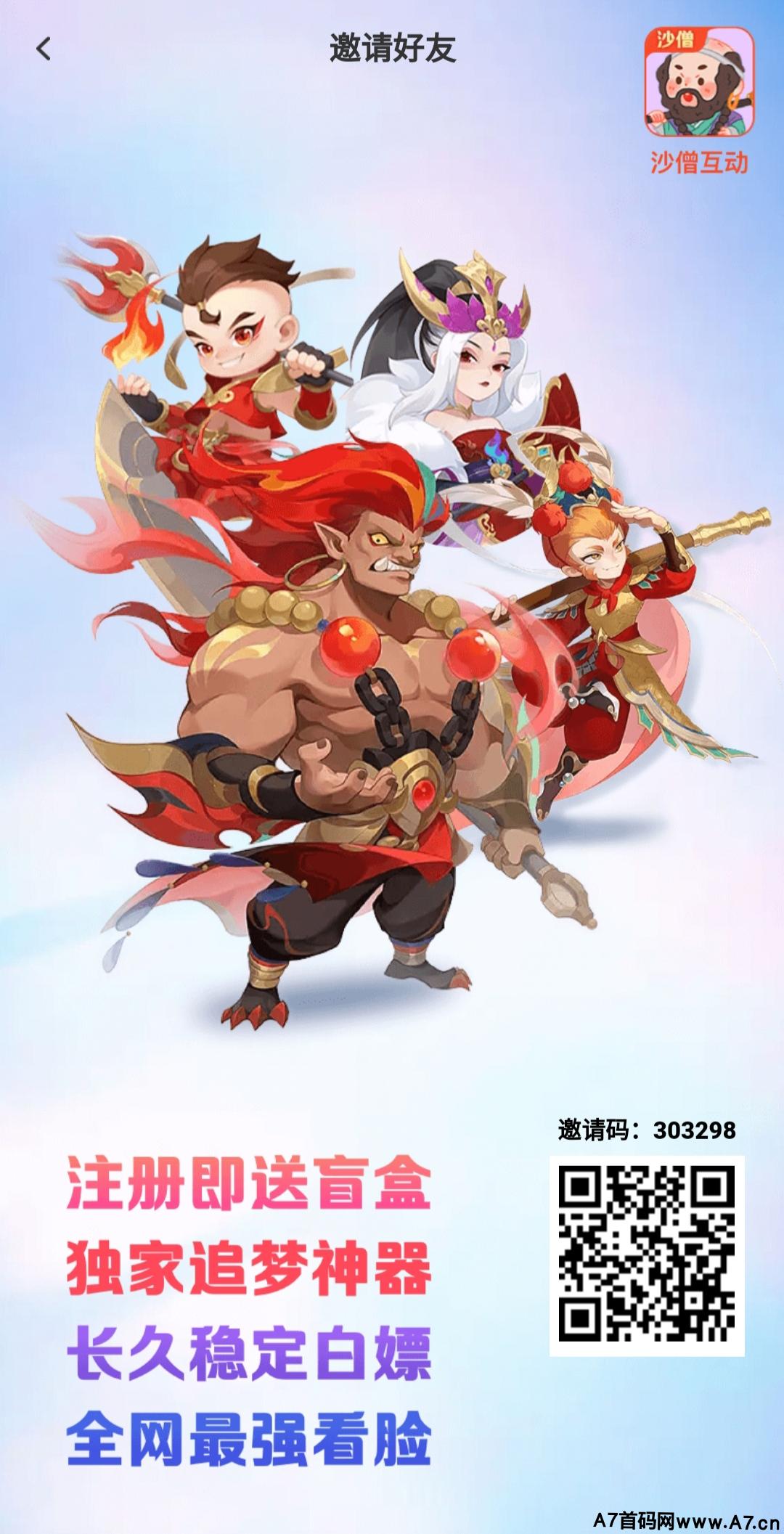 沙僧互动的邀请码是多少呢？沙僧互动的邀请码哪里填写？