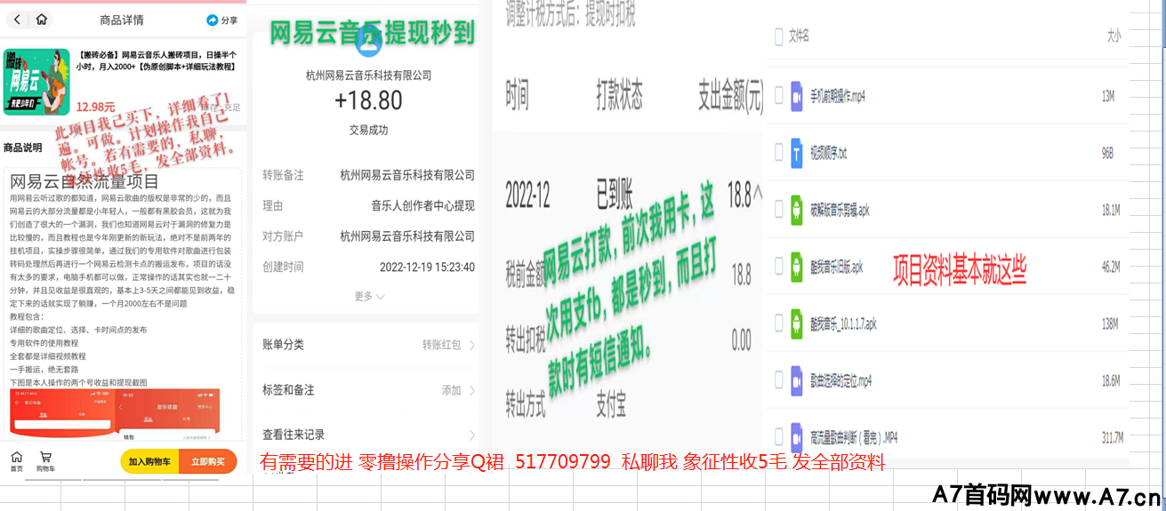 网易云音乐人搬砖项目,日操半个小时,月入2000+【伪原创脚本+详细玩法教程】