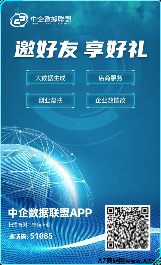 Z企数据联盟，免费注册，代扶持2米