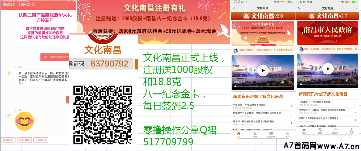 文化南昌2.0正式上线，注册送1000股权和18.8克八一纪念金卡，每日签到2.5