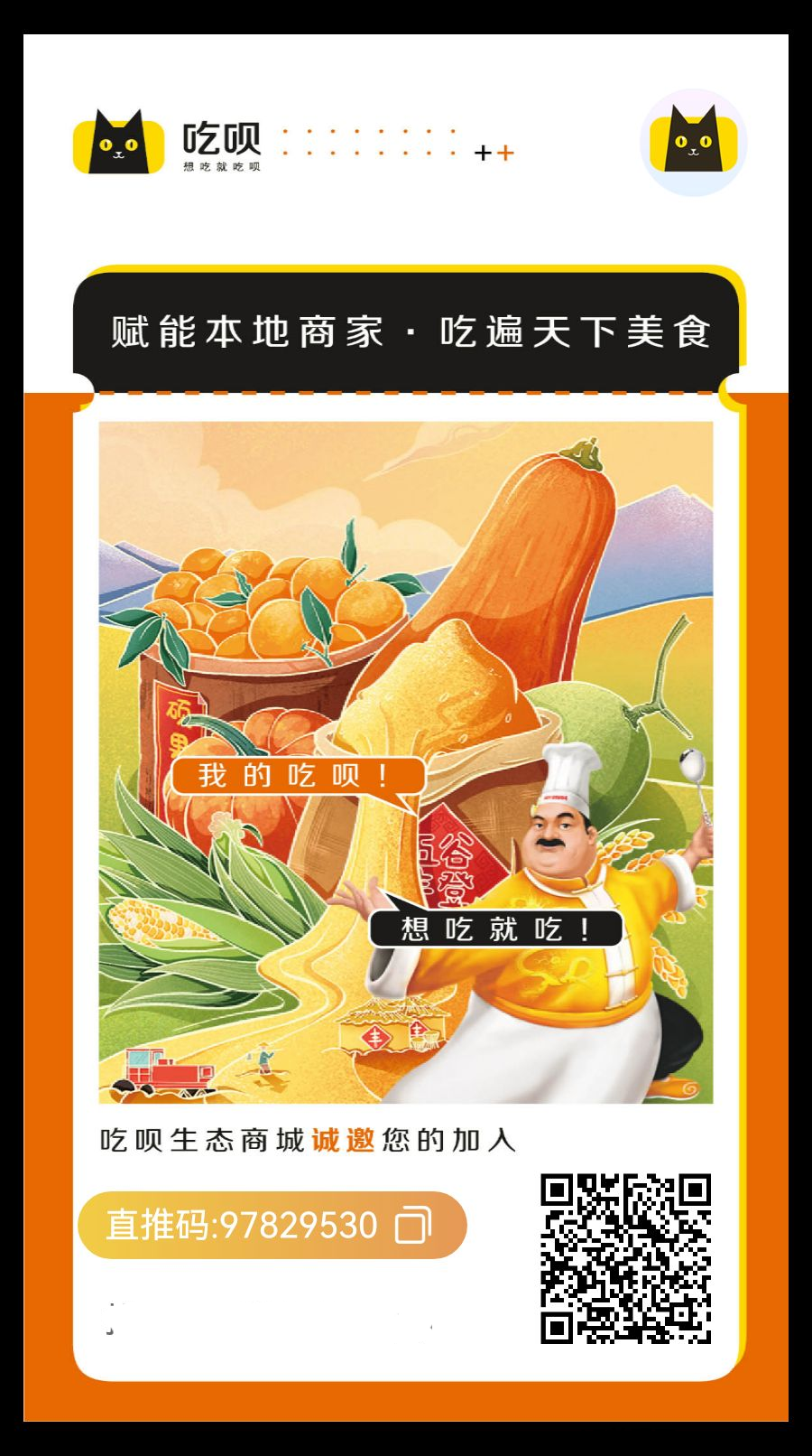 首码吃呗内测，新首码项目