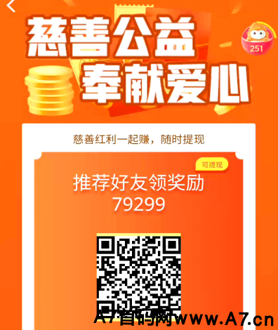 中华思源爱心公益项目，注册每日领取基金分红3元，当日体现当日到