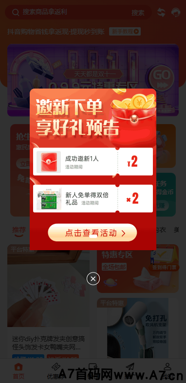 巨推百惠APP，返利最高的APP是哪个