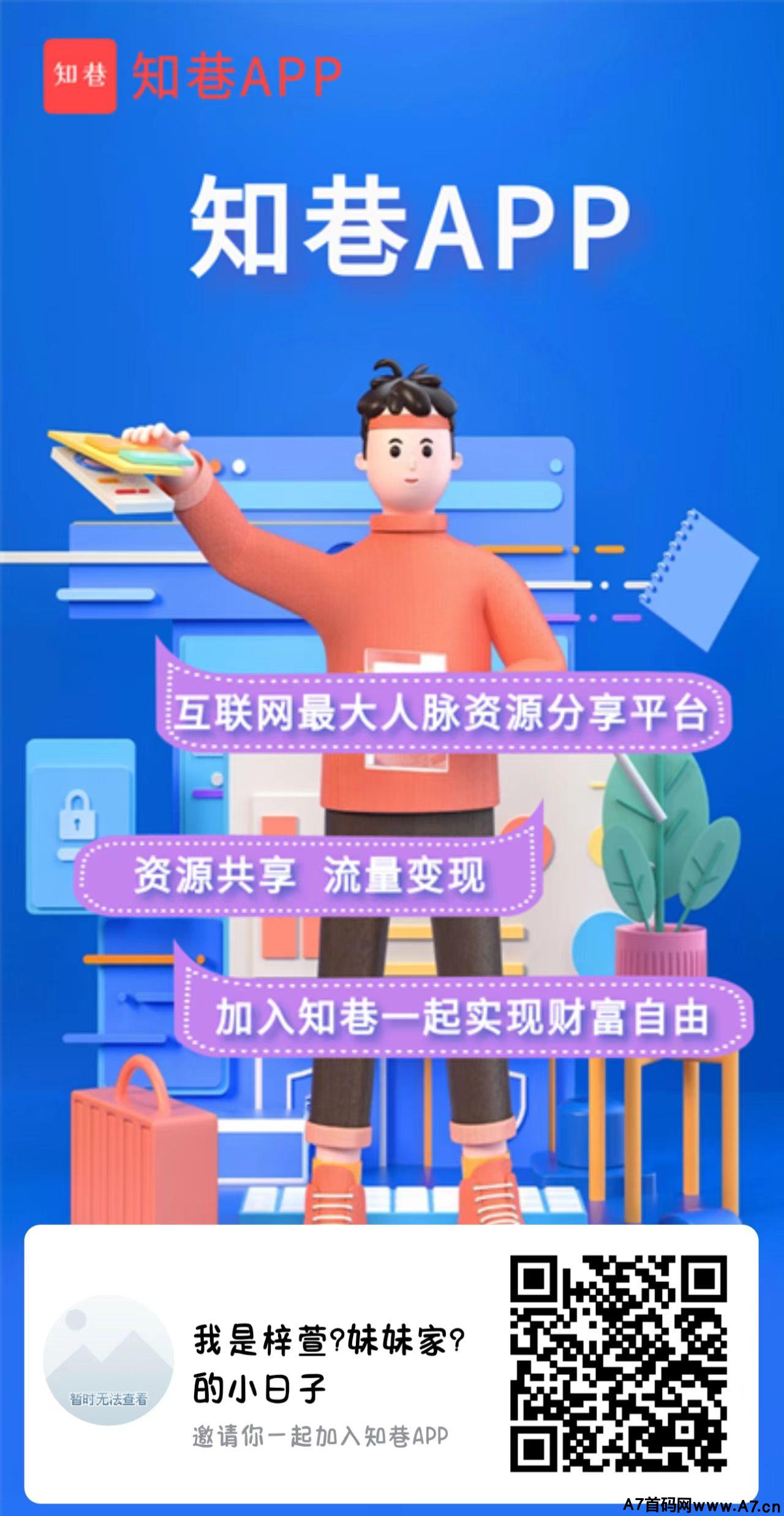 【知巷】直邀200好友赚5000+，目前每天分h52元以上，每天浏览1篇以上文章即可获得每日活跃分h
