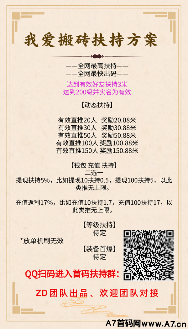 我爱搬砖 全网最高扶持方案已出 22号全网最快首码