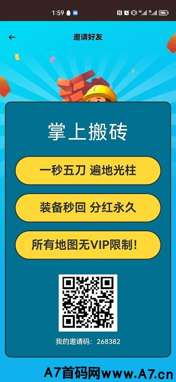 掌上搬砖APP，全网首码，刚出一秒