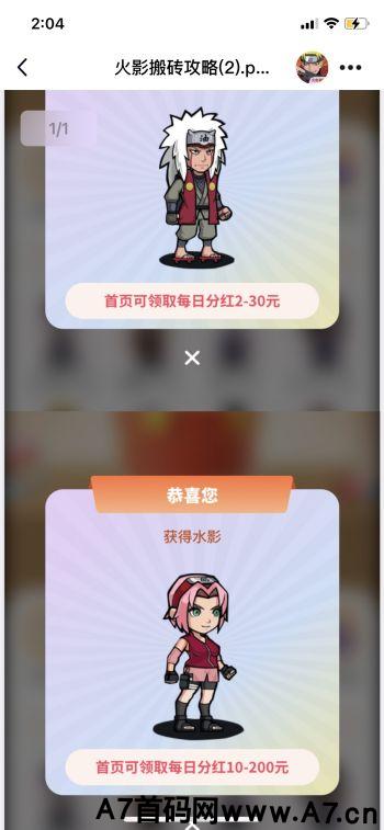 火影搬砖APP，超高收益带**传奇打 金赚米平台