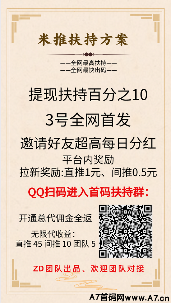 米推 3号全网首发，扶持方案已出，超高推广收益