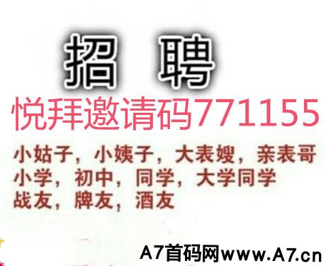 悦拜新人如何起步赚米, 悦拜的邀请码如何获取