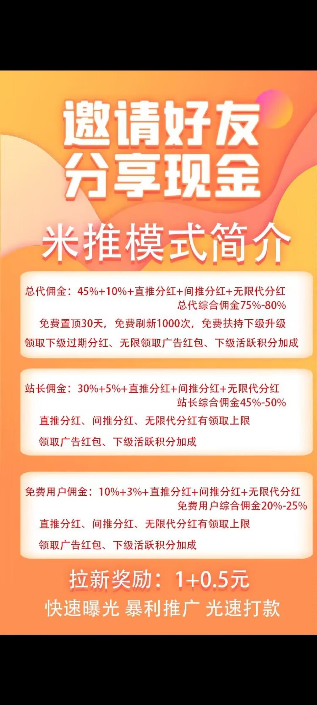 米推app首码发布