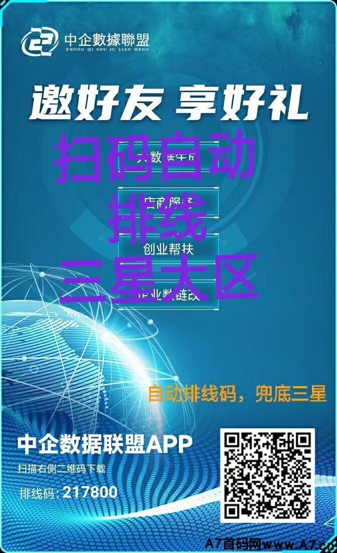 Z企数据联盟，免费注册，扫码自动排线
