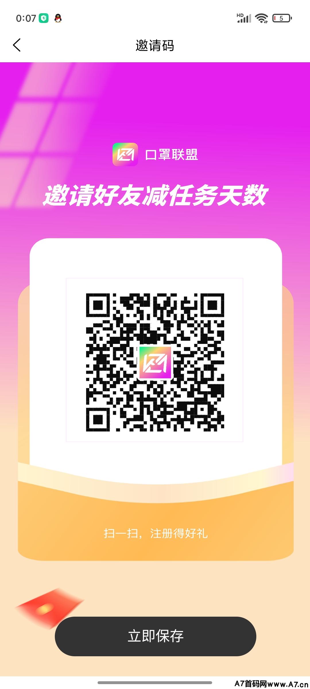 首码，口罩联盟    