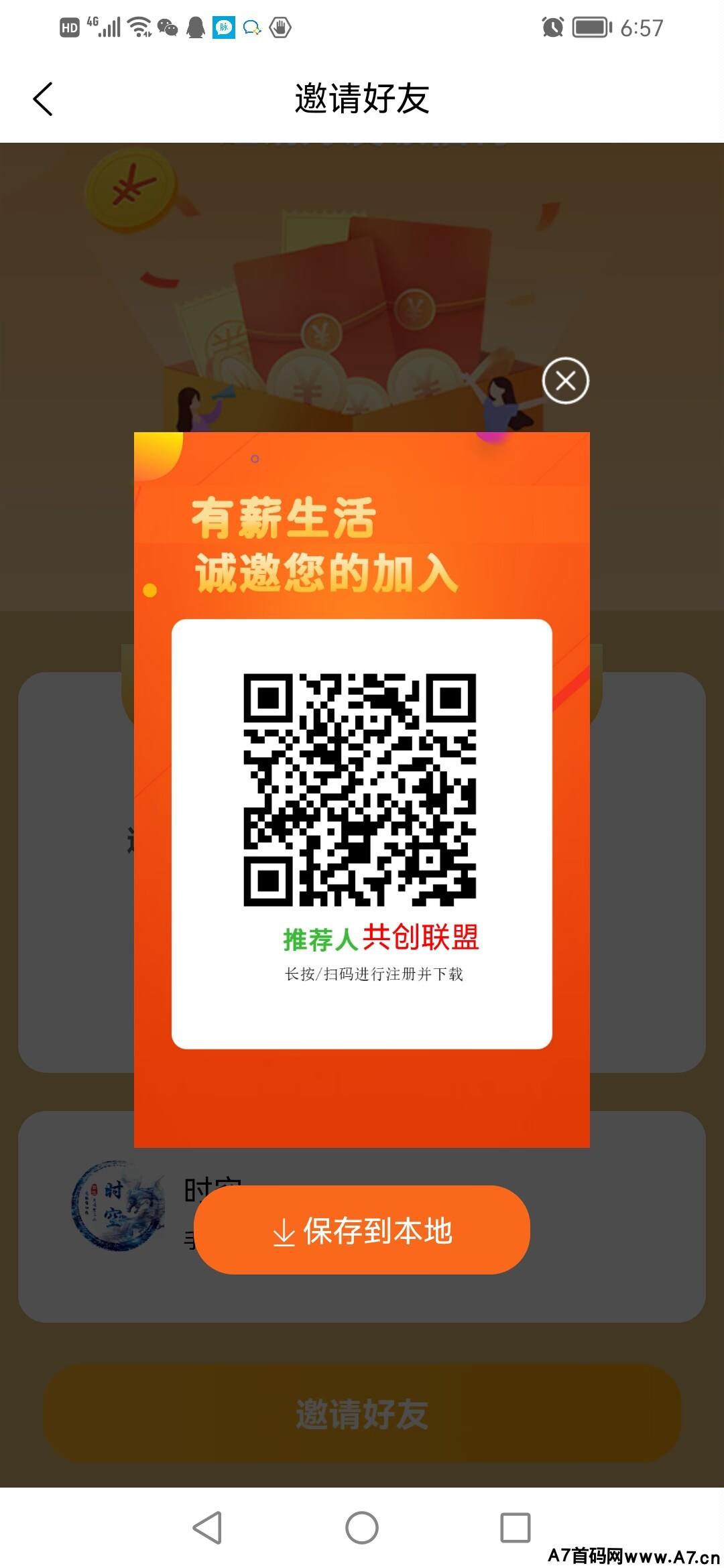 首码有薪生活，免费注册送万人团队