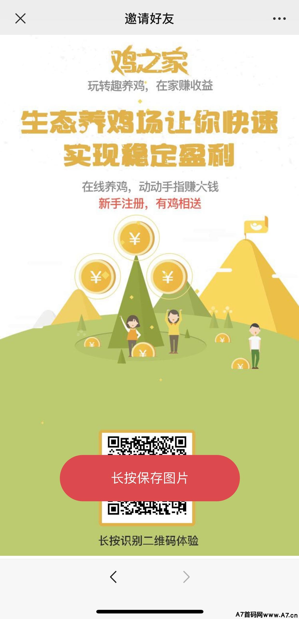 首页朋友圈,养鸡养殖刚开一秒,对接各大团长或个人,稳定平台,新玩法新扶持