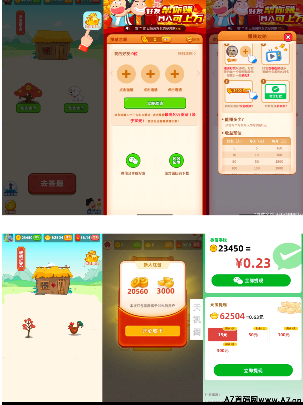 成语大家乐,新光年纯看广告赚米app,看一个广告2毛起