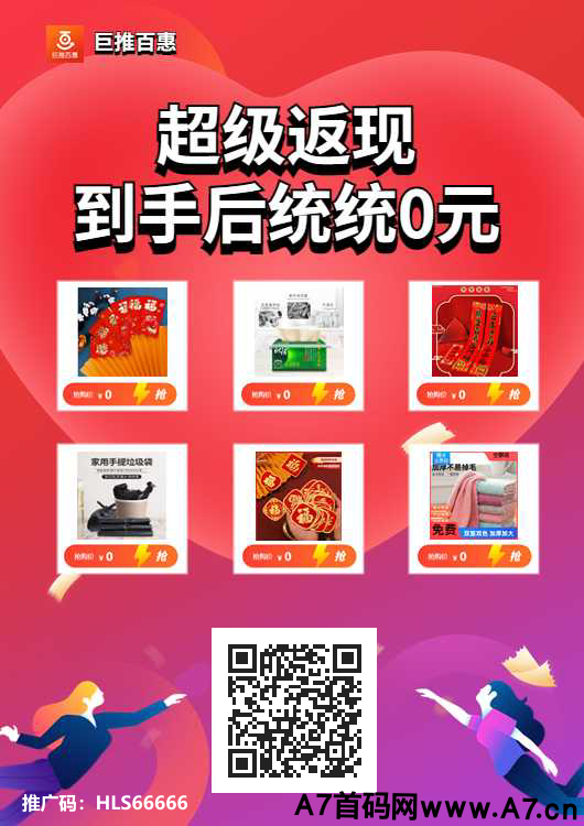 巨推百惠,省米赚米红利风口项目