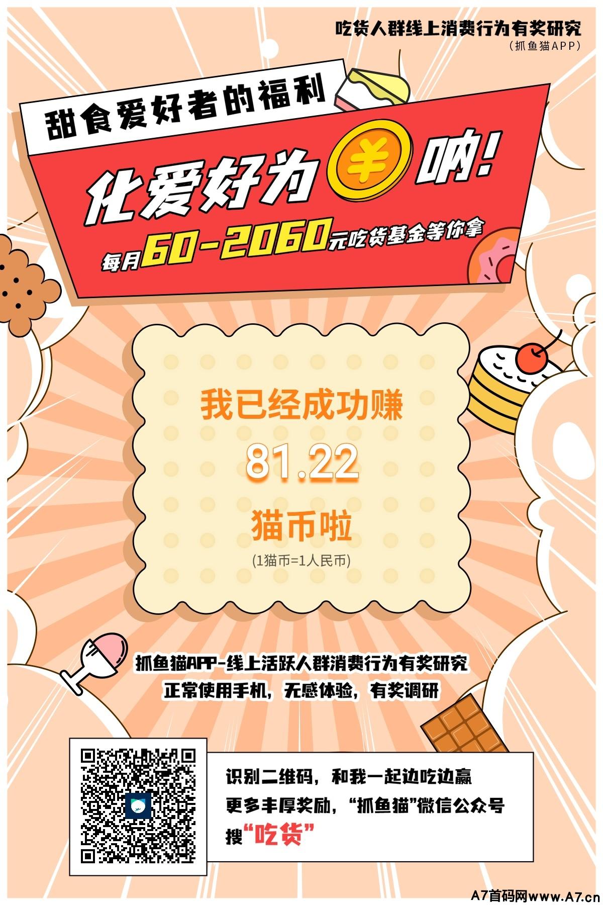 抓鱼猫下载,全自动后台挂机**