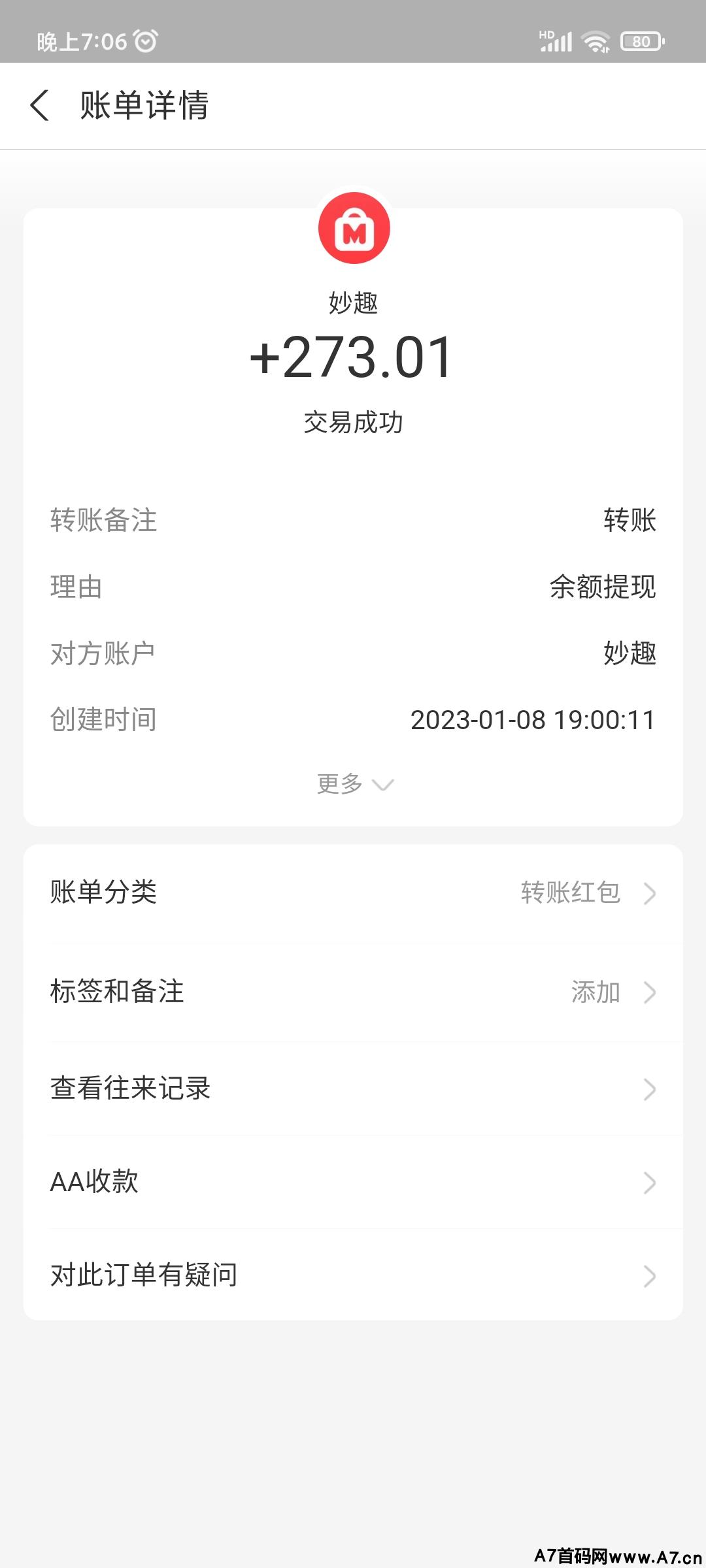 火爆妙趣,新首码项目