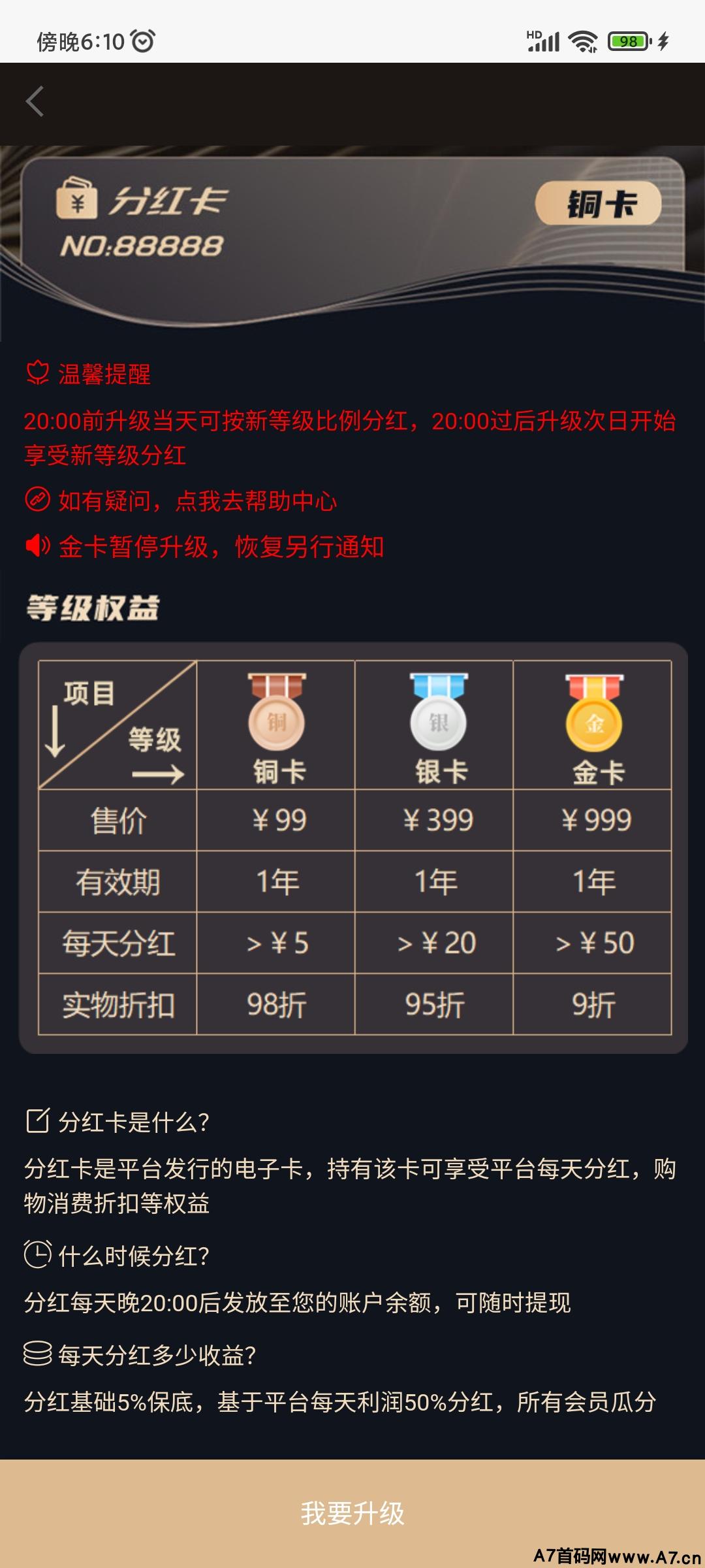 火爆妙趣,新首码项目