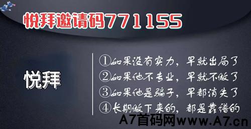 悦拜官方邀请码是多少,悦拜邀请码怎么才能获得