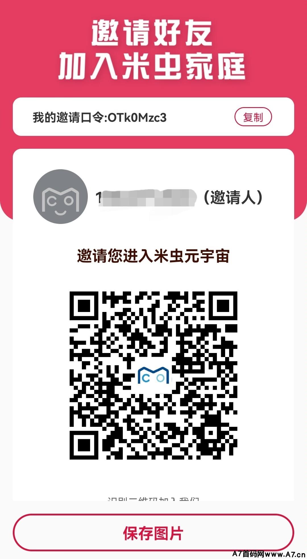 首码米虫内测，免费注册，扶持上级别