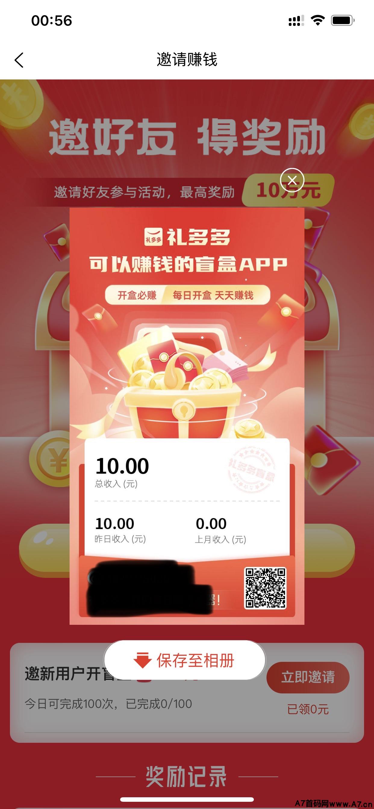 礼多多，人人撸10米， 推荐新用户20米