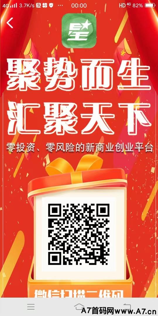 星聚汇扶持4000元，新卷轴项目（实力公司）