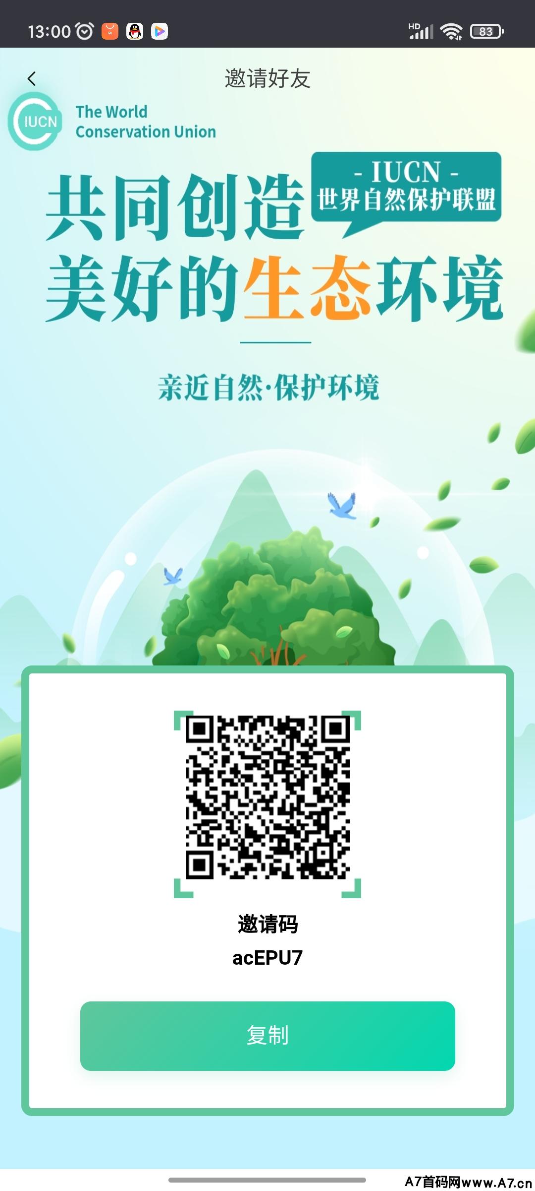 首码自然联盟️ IUCN 免费简单实铭不用看广告一键领取，容易上星级