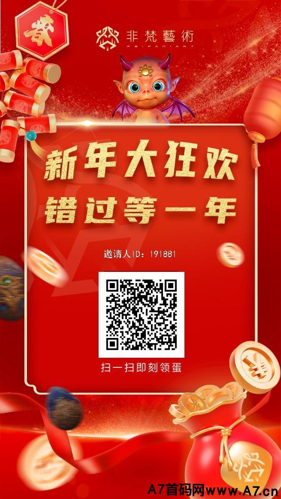 新项目非凡世界，无投Z，新年福利狂翻15倍