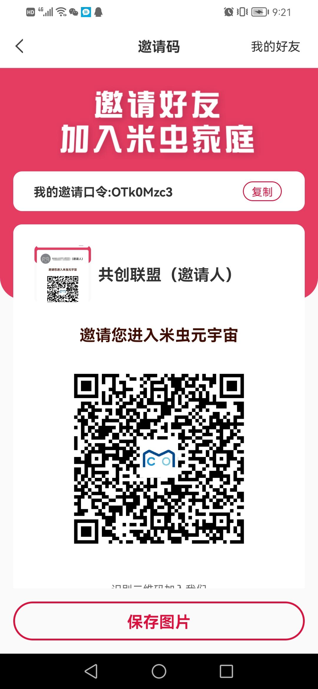 首码米虫，免费注册，长期扶持