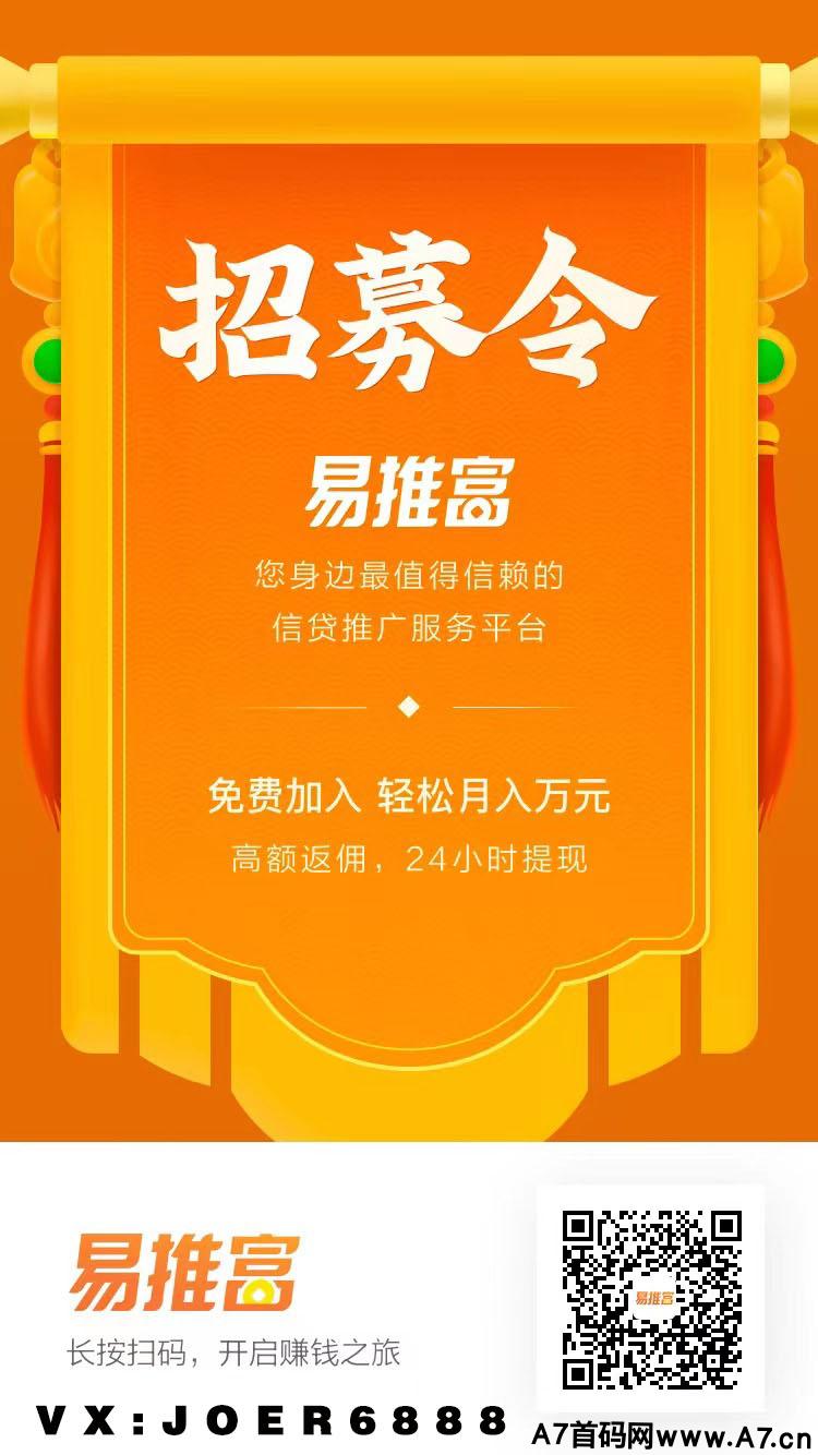 2023年蓝海高佣风口【易推富】官方平台，诚邀您加入成为360易推富-首码邀请码合伙人