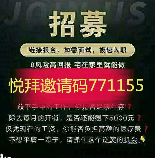 悦拜没有邀请码自己怎么注册