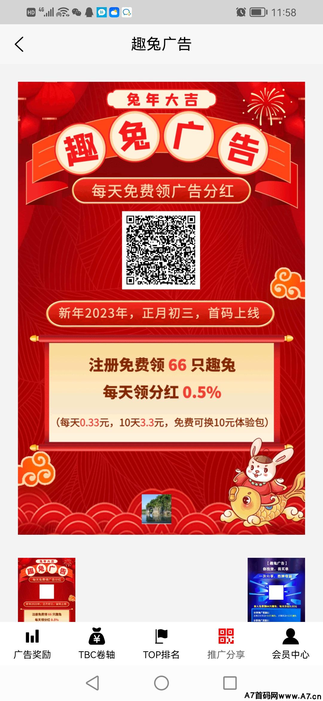 首码趣兔内排，不SM每天签到奖励