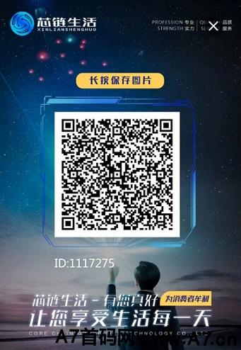 芯链生活，君凤煌模式，注册送68分红券万五释放，永久分红