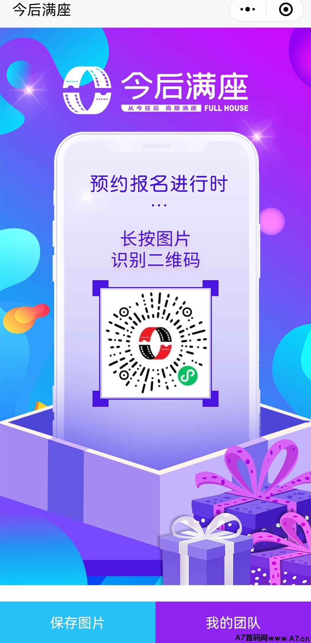 首码今后满座上线通知