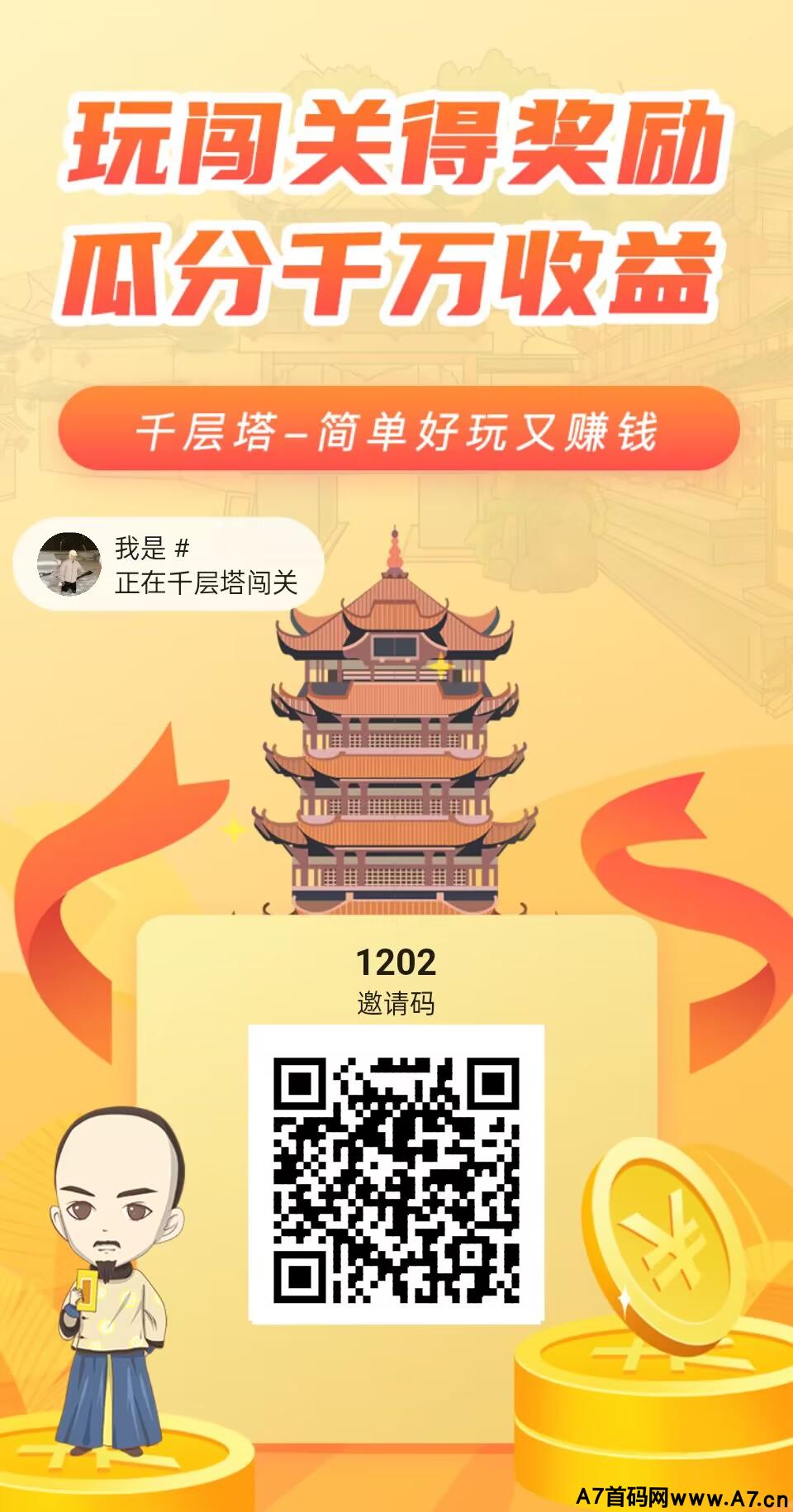 千层塔，新首码项目