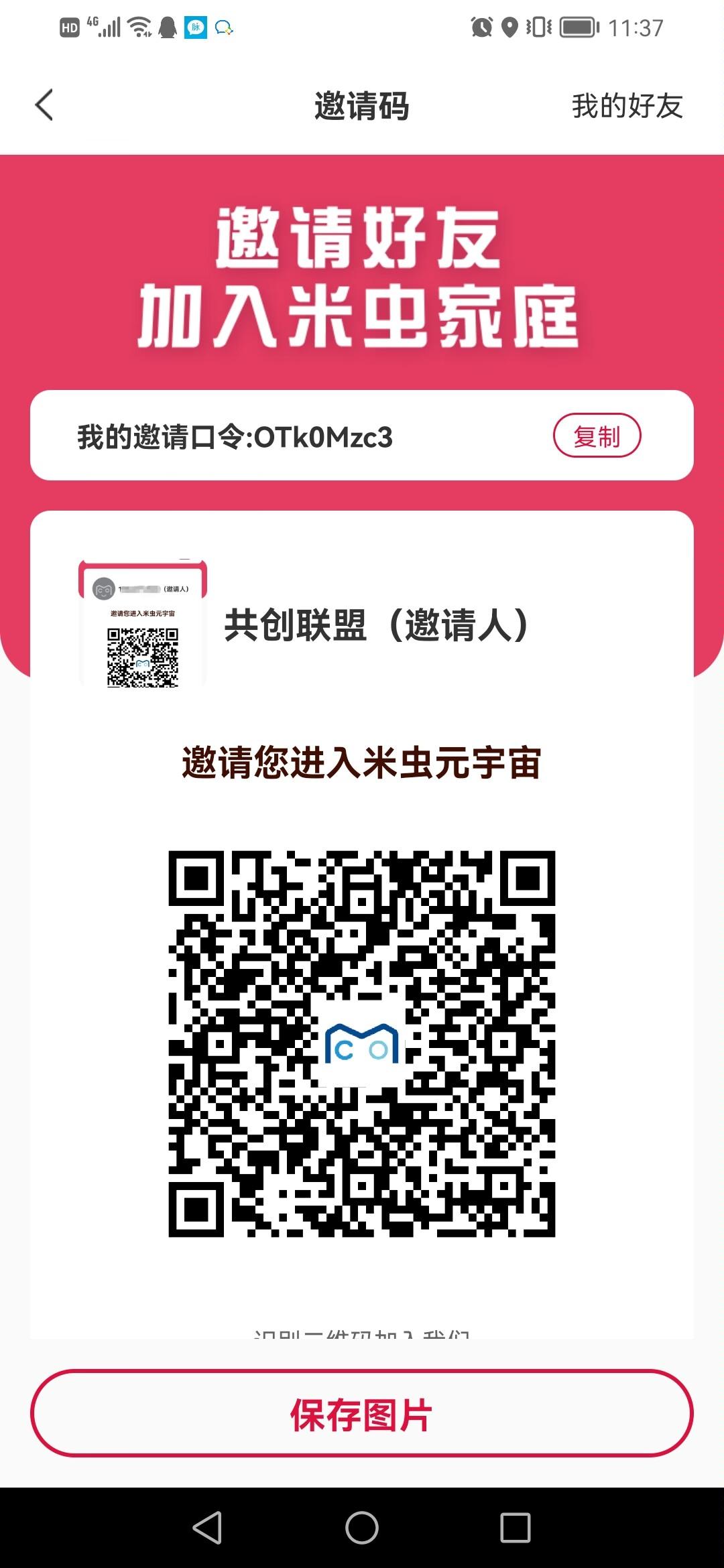 首码米虫科技，免费注册，实体企业