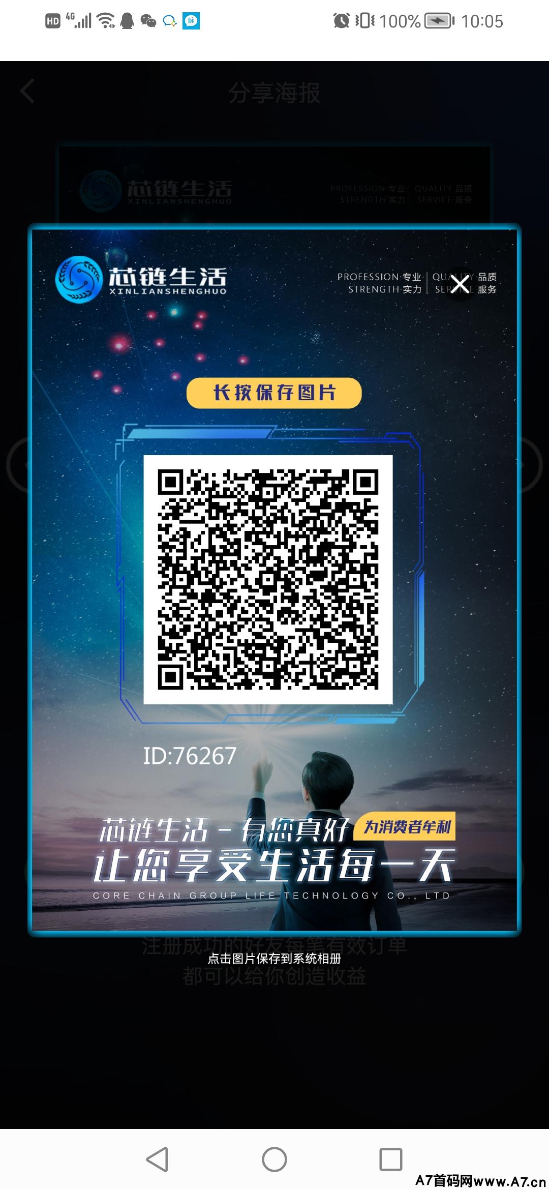 首码芯链生活，每天签到领奖励