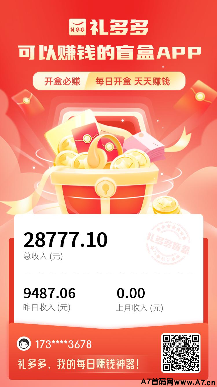 礼多多盲盒，注册送20，开盲盒包回收