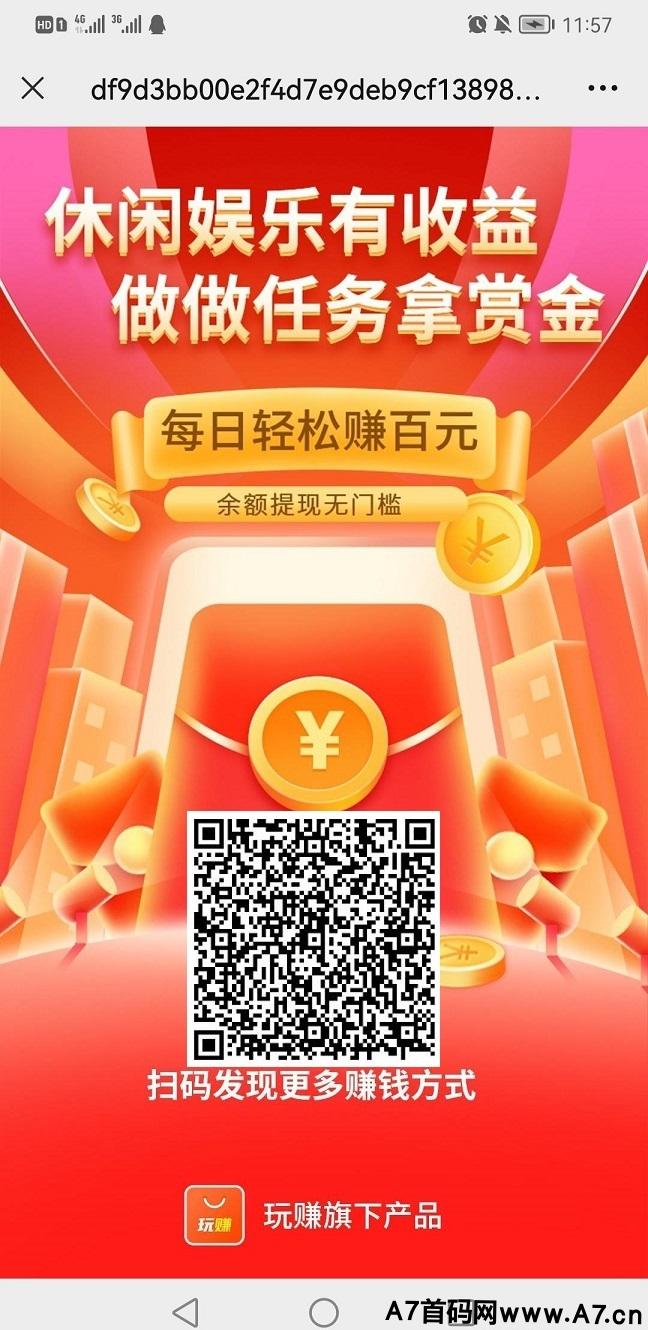 玩赚，每天赚奖励，无上限，多元素赚米平台