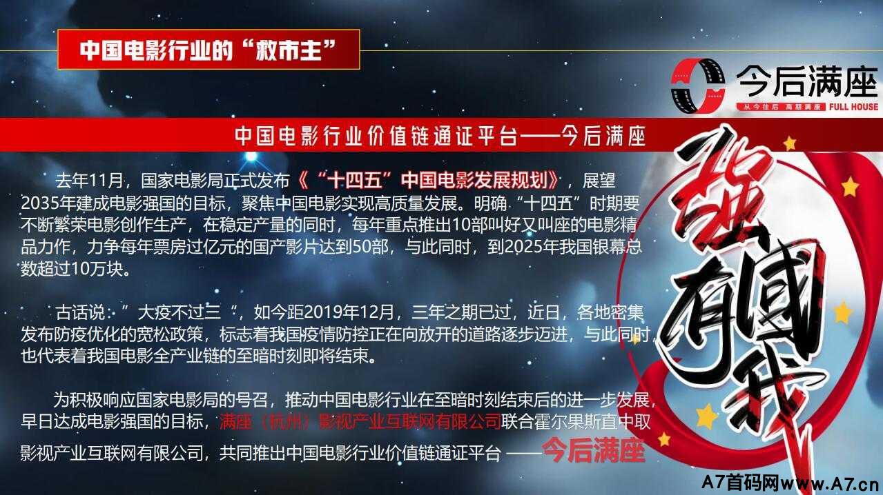 中国电影行业的“救市主