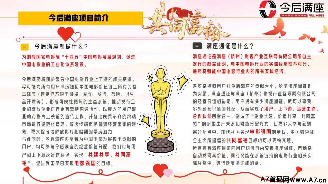 今后满座项目介绍